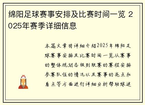 绵阳足球赛事安排及比赛时间一览 2025年赛季详细信息