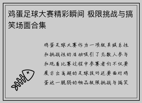 鸡蛋足球大赛精彩瞬间 极限挑战与搞笑场面合集